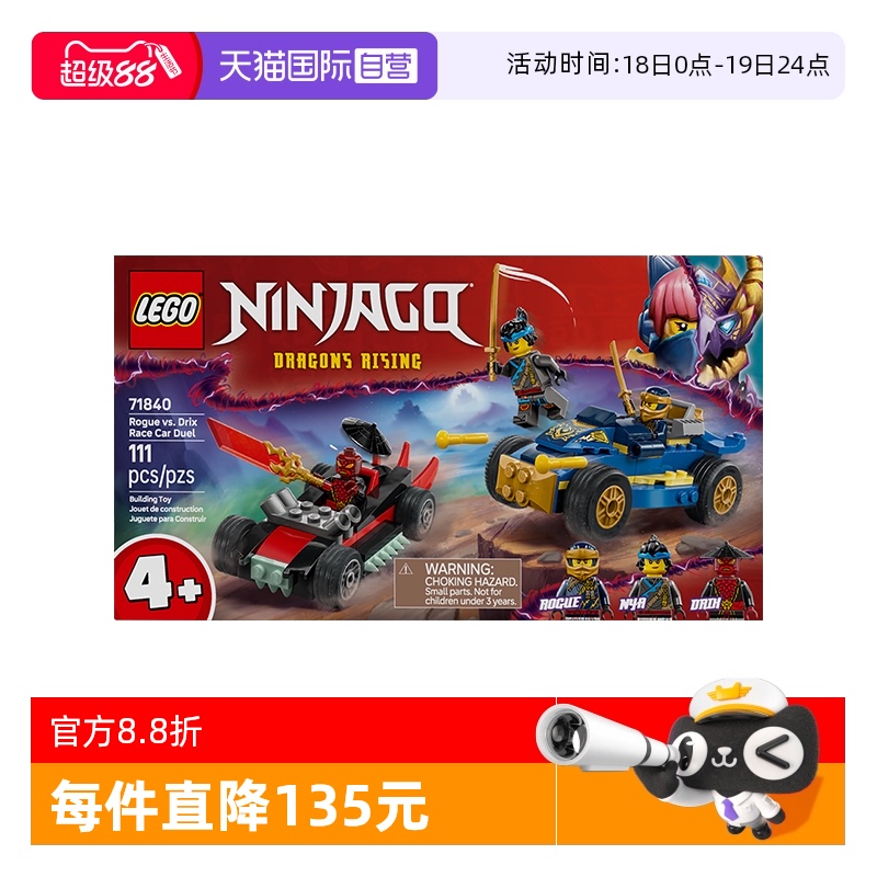 【自营】LEGO乐高71840黑化杰与德里克斯赛车大对决儿童玩具积木