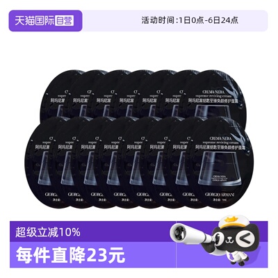 【自营】阿玛尼至臻奂颜黑钥匙滋润面霜1ml*15片修护面霜试用装