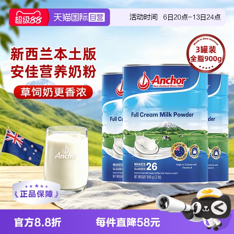 【自营】新西兰安佳奶粉成人中老年全脂牛奶营养高钙原装进口*3罐