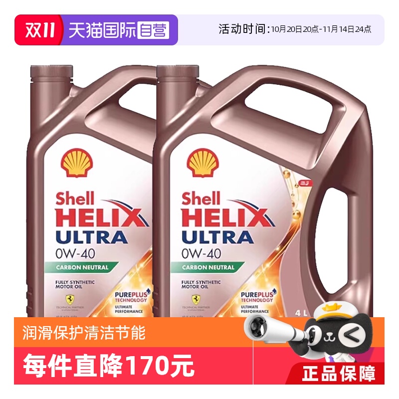 壳牌(Shell)全合成机油0W-40SP