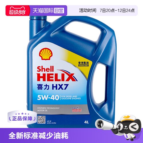 Shell壳牌蓝壳发动机半合成机油