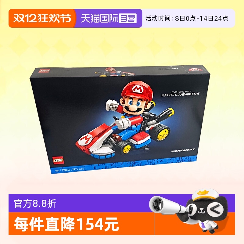 乐高积木72037超级马力欧赛车