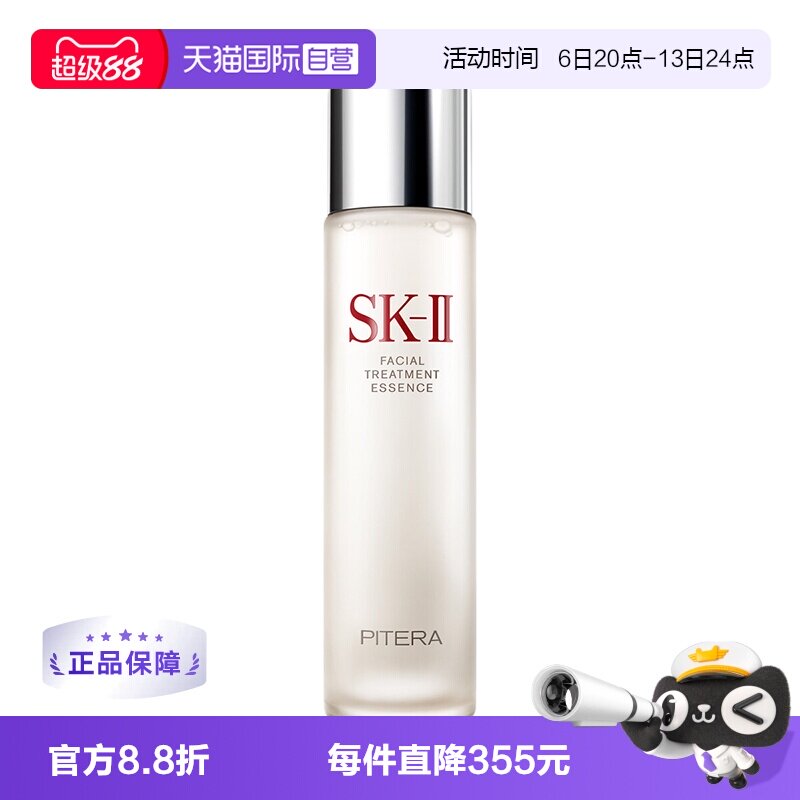 【自营】SK-II神仙水护肤精华露250ml水油平衡补水高保湿