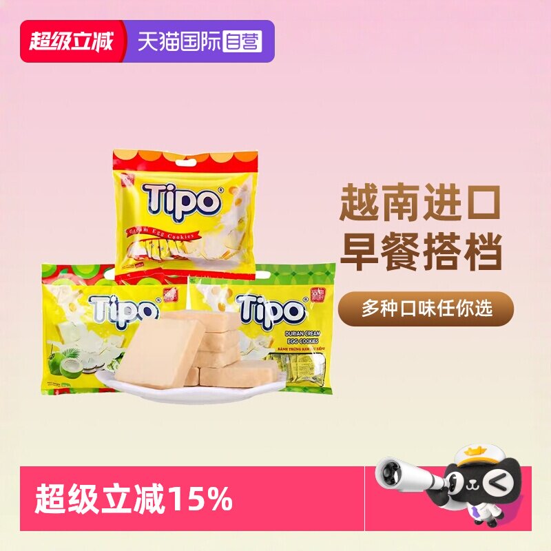 【自营】越南进口Tipo面包干涂层面包片早餐蛋糕饼干解馋零食小吃