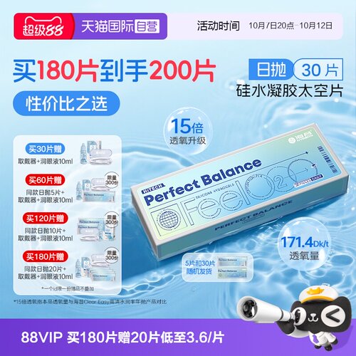 【自营】海昌FeelO2太空硅水凝胶日抛30片隐形眼镜近视进口高透氧