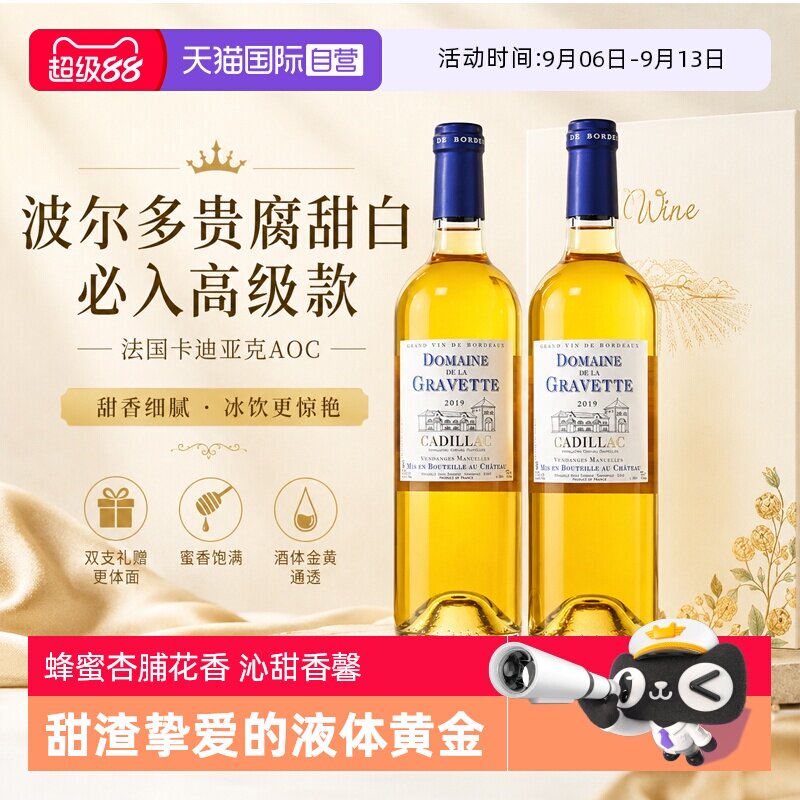 【自营】法国原瓶进口贵腐酒波尔多AOC甜白葡萄酒晚安小甜酒礼盒