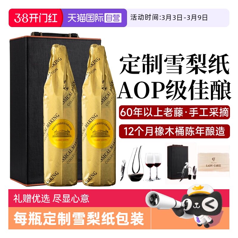 【自营】法国进口红酒法定产区AOP级珍藏干红葡萄酒正品礼盒装