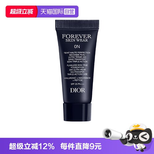 【自营】Dior/迪奥凝脂恒久无暇持妆粉底液5ml旅行装亮泽哑光