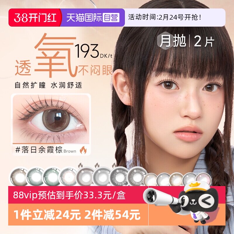 【自营】美若康美瞳月抛硅水凝胶2片小直径隐形眼镜迷漫棕辻花黑