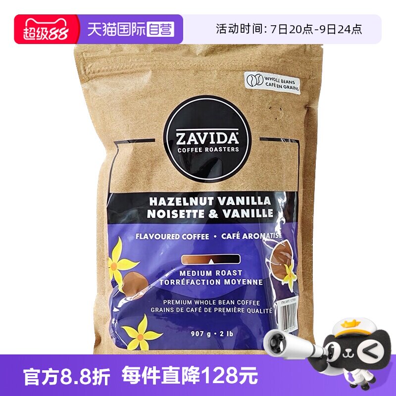 【自营】ZAVIDA榛子香草风味中度烘焙咖啡豆907g 阿拉比卡咖啡豆