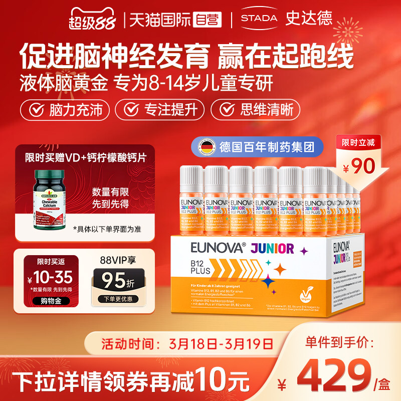 【自营】STADA史达德儿童版b12能量瓶复合维生素儿童补脑提升开窍