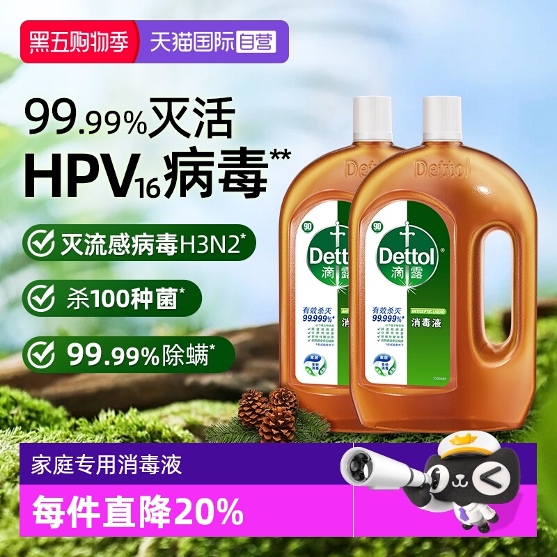 滴露消毒液1.8L家用杀菌消毒