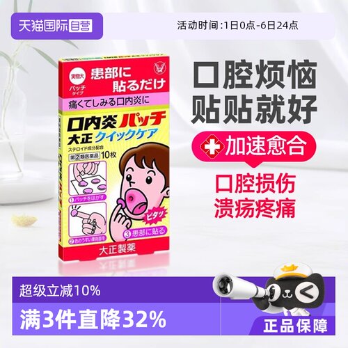 国际口腔药品大正制药