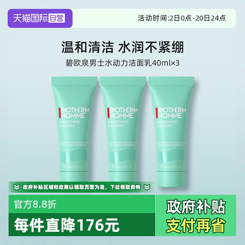 碧欧泉水动力洁面乳旅行装