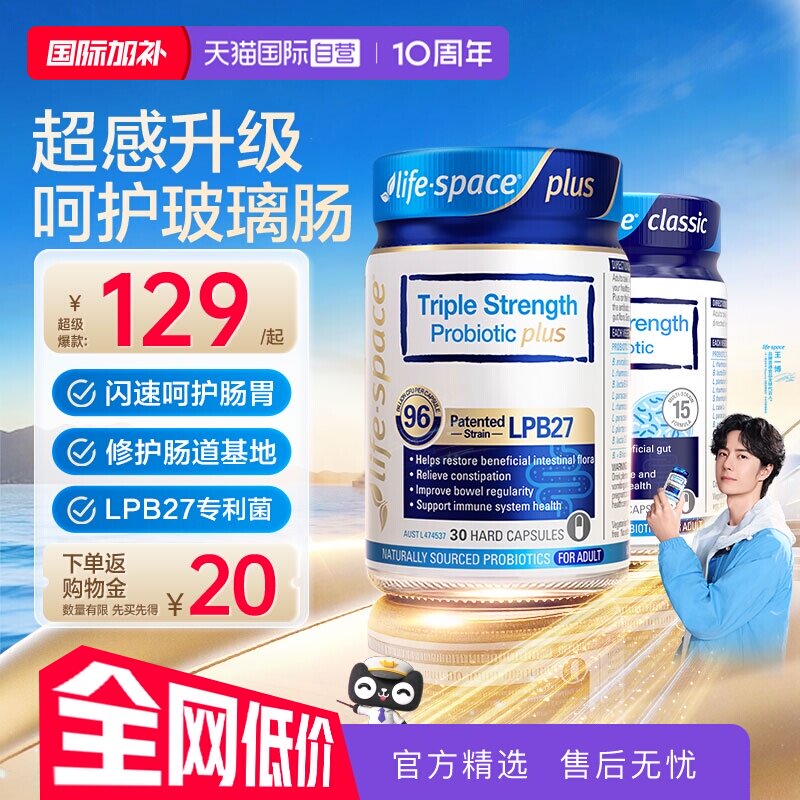 【自营】lifespace益倍适成人益生菌升级款960亿胶囊呵护肠胃30粒