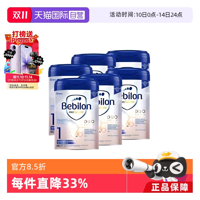 【自营】Bebilon波兰牛栏白金1段*6罐装牛栏爱他美白金800g