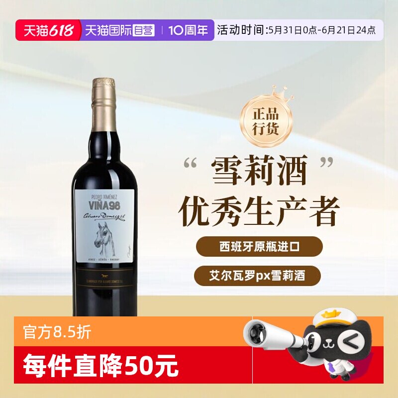 【自营】艾尔瓦罗骏马系列 PX雪莉酒 西班牙原瓶进口洋酒750ml