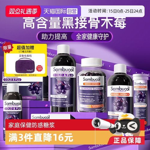澳洲进口SAMBUCOL维生素/矿物质
