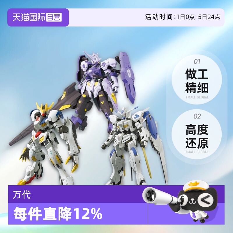 【自营】万代 HG1/144 巴巴托斯天狼座 维达尔 高达扎冈 拼装模型