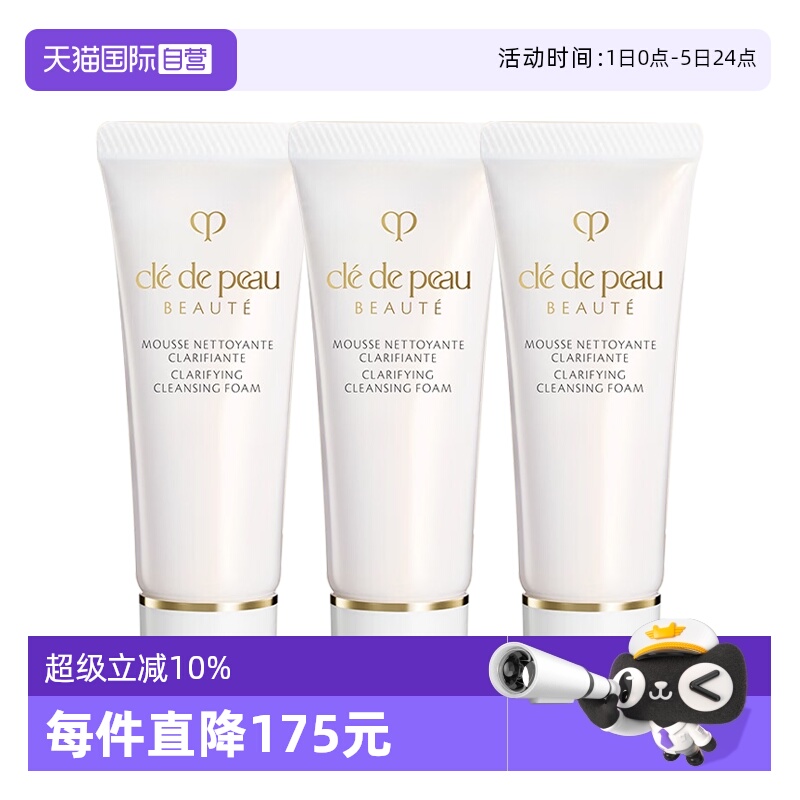 【自营】CPB/肌肤之钥净采洁面膏清爽型20ml*3支洗面奶清洁保湿