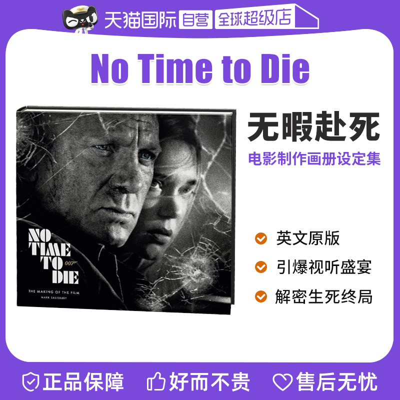 无暇赴死英文版007画册设定集