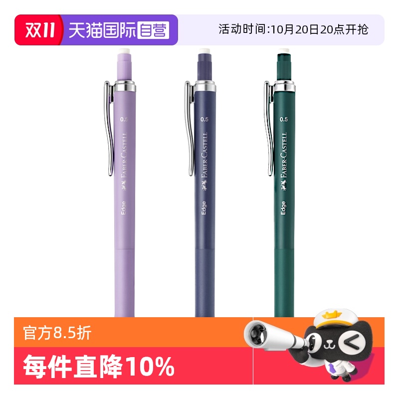 辉柏嘉0.5免按压自动铅笔