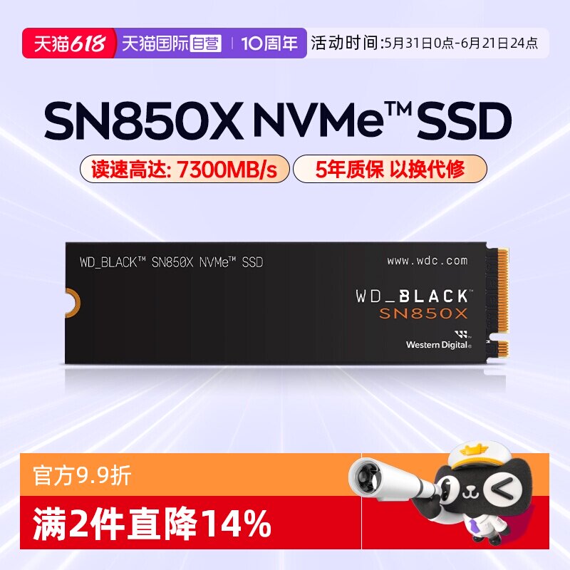 【自营】WD西部数据SN850X M.2接口 SSD固态RGB游戏黑盘 PCIe4.0