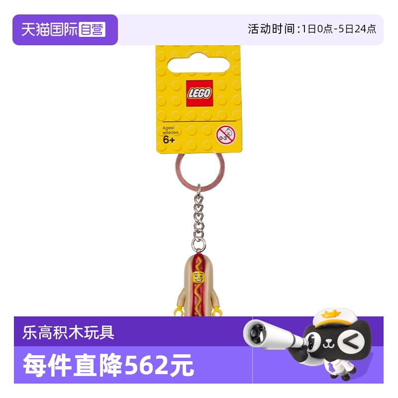 【自营】LEGO乐高853571热狗人儿益智拼搭儿童积木玩具钥匙扣礼物