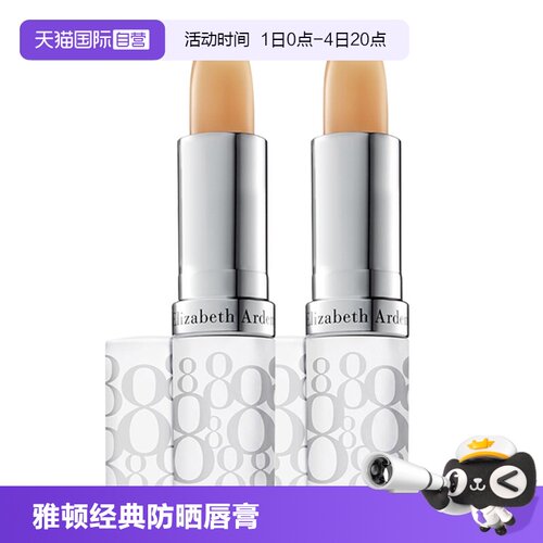 伊丽莎白雅顿唇膏秋冬滋润