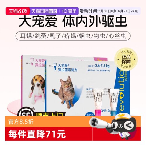 【自营】大宠爱官方正品猫咪驱虫药体内外同驱滴剂成猫驱耳螨跳蚤