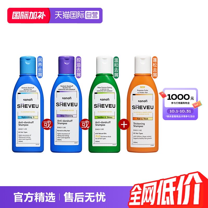 【自营】澳洲进口赛逸SHEVEU去屑止痒控油防脱升级洗发水200ml*2