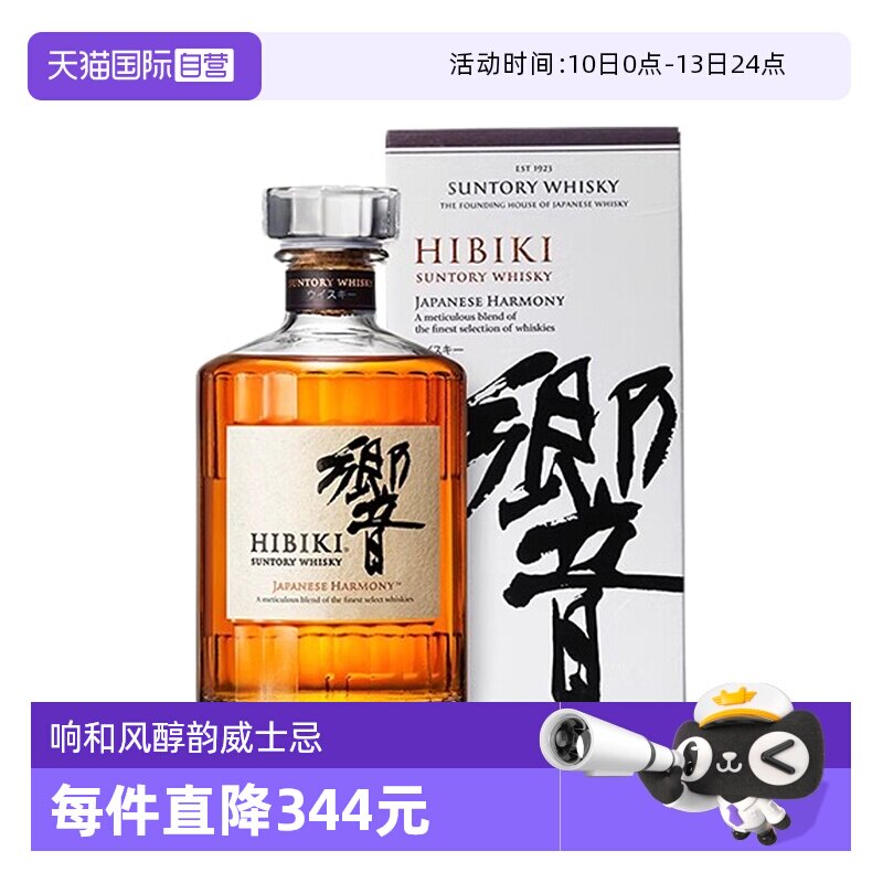 【自营】日本进口响和风醇韵威士忌700ml三得利日威洋酒正品带盒