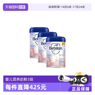 【自营】Bebilon波兰牛栏白金3段*3罐装牛栏爱他美白金800g