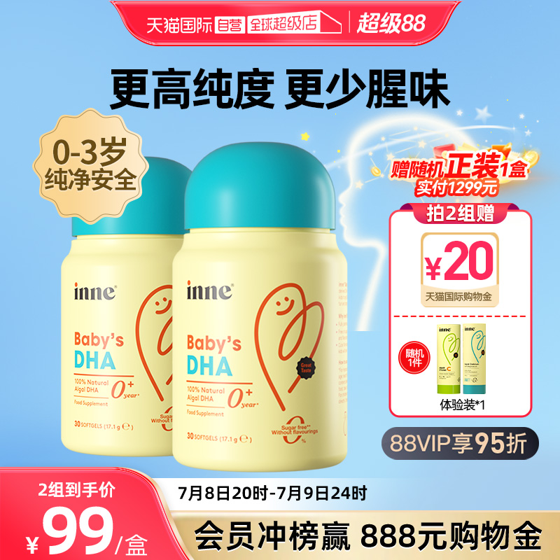 inne因你宝宝DHA补脑藻油胶囊