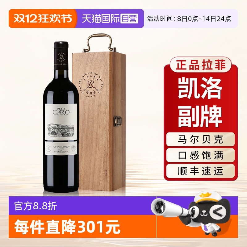 拉菲凯洛副牌干红葡萄酒正品官方