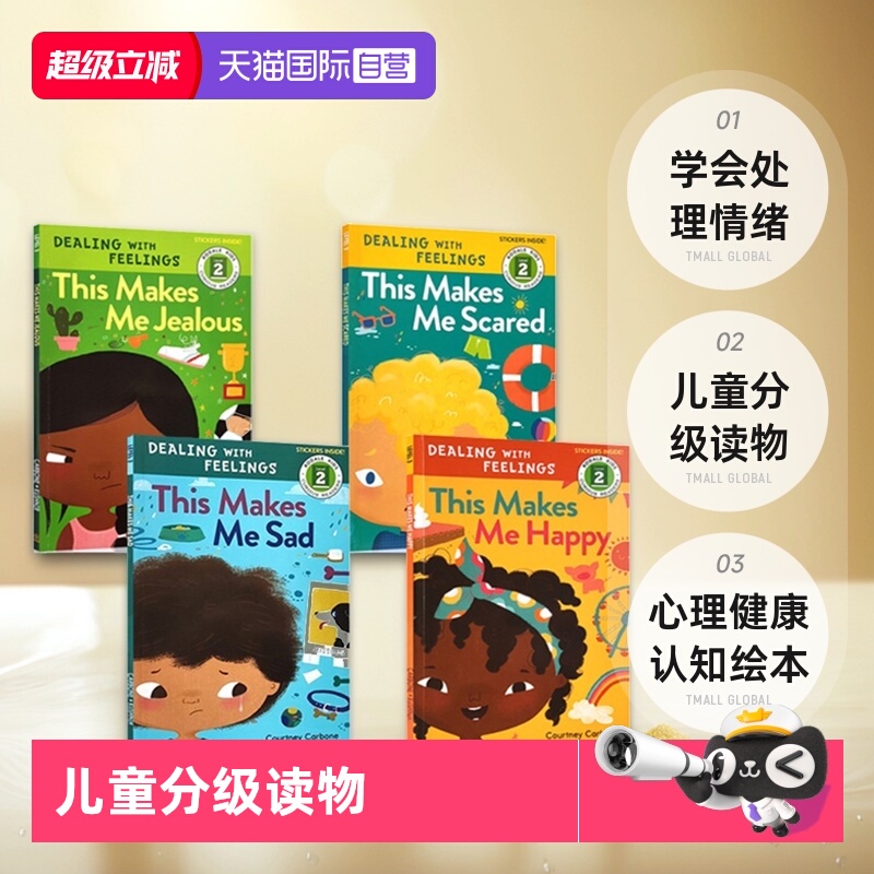 学会处理情绪情感认知绘本
