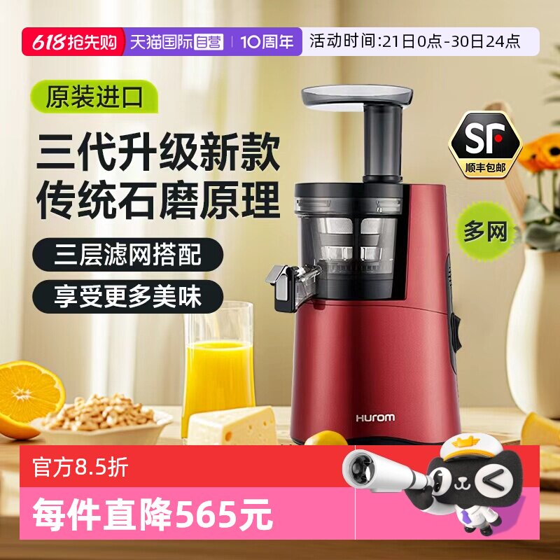 【自营】hurom惠人原汁机多功能榨汁机料理机分离家用果汁机进口