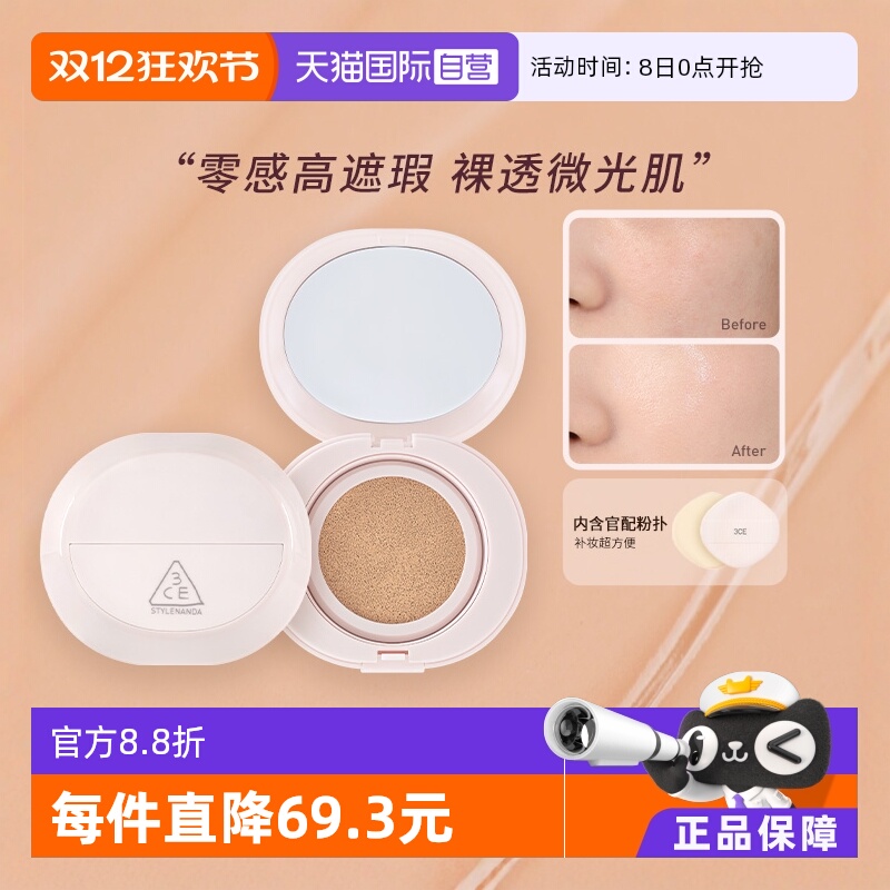 3CE裸感贴肤气垫正品自营
