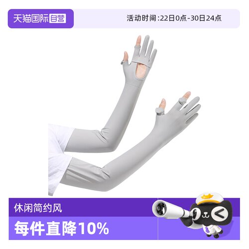 M.D.P.防晒冰袖超薄UPF50+冰丝