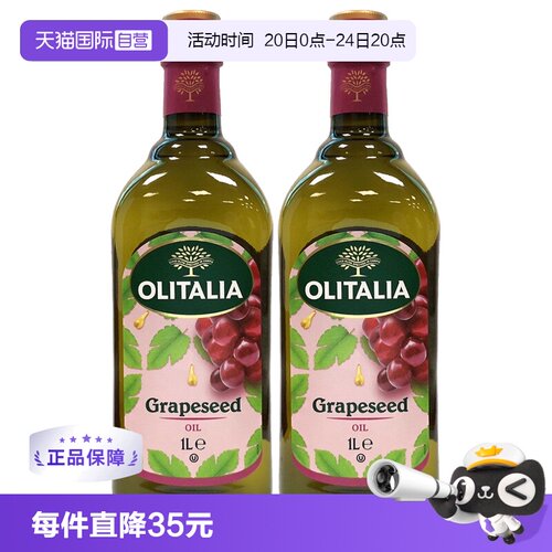 自营葡萄籽油olitalia奥尼