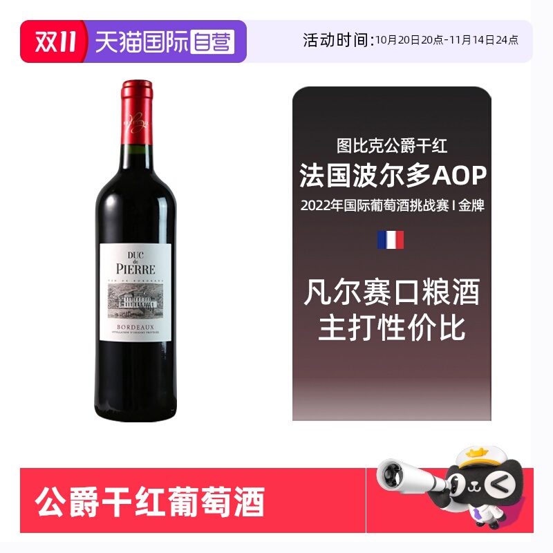 【自营】图比克法国进口波尔多AOP干红葡萄酒梅洛赤霞珠750ml*1瓶