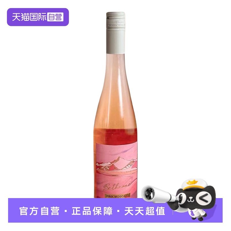 【自营】澳大利亚歌默颂归宿莫斯卡托半甜桃红葡萄酒7度750ML,酒类,甜型葡萄酒（含贵腐/冰酒）,淘宝优惠券,粉丝福利购,淘宝优惠卷