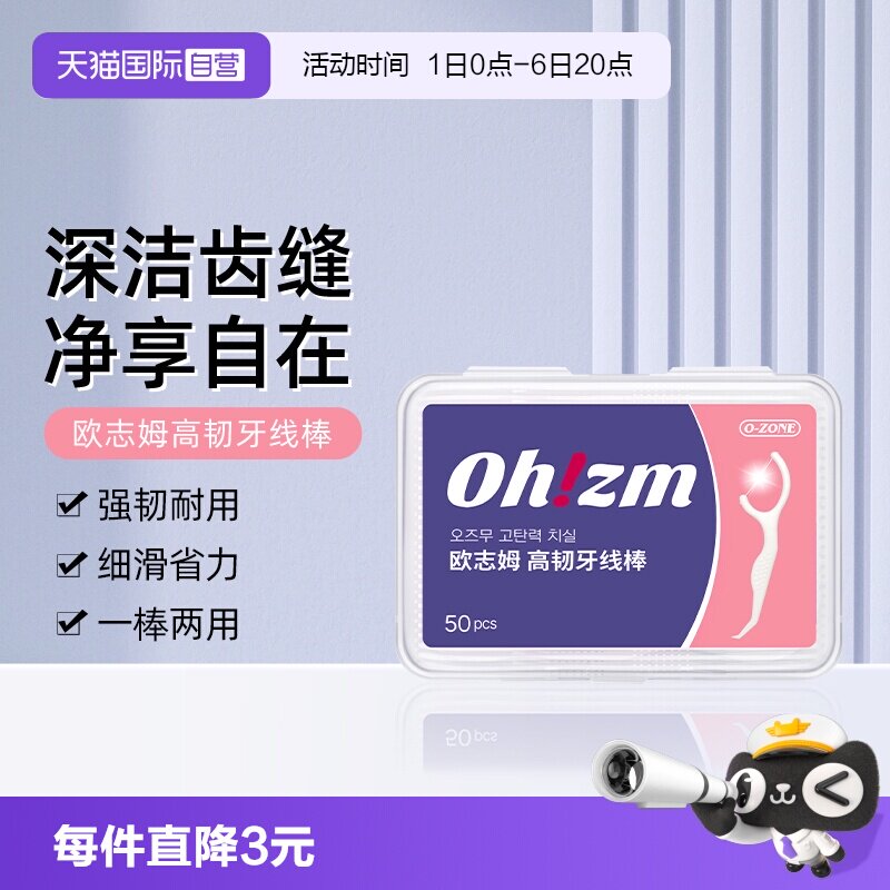 【自营】欧志姆高韧牙线棒白色便携牙签超细滑一次性卫生袋装