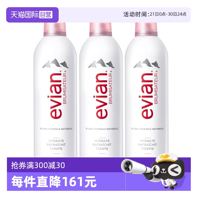 【自营】Evian/依云矿泉水喷雾400ml3支装补水舒缓爽肤水化妆水