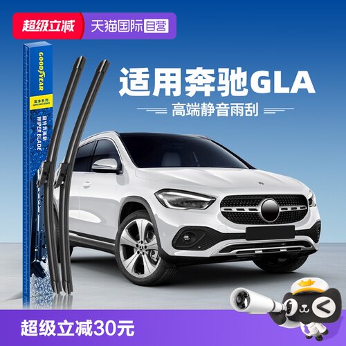 固特异雨刮奔驰GLA专用
