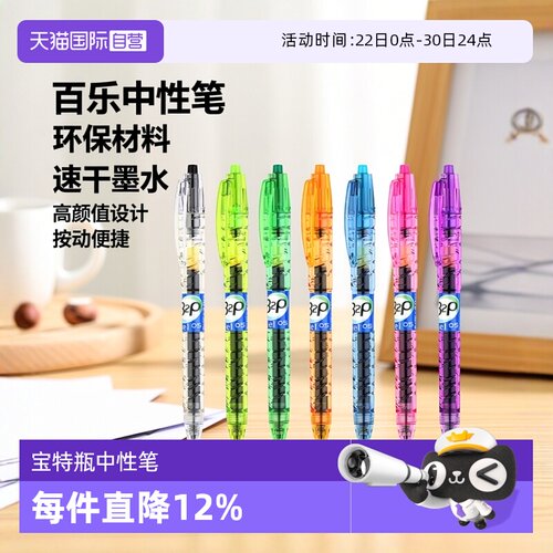 【自营】Pilot百乐B2P宝特瓶中性笔彩色0.5mm矿泉水笔高颜值透明ins风学生按动黑色替芯速干考试专用黑笔