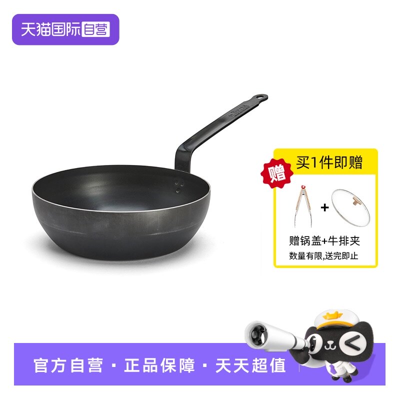 【自营】debuyer进口铁锅不粘平底锅无涂层炖煎锅家用炒菜锅轻薄