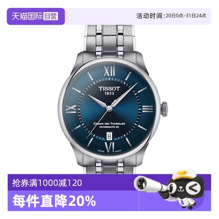 【自营】TISSOT天梭杜鲁尔系列男表钢带自动机械手表瑞士正品腕表