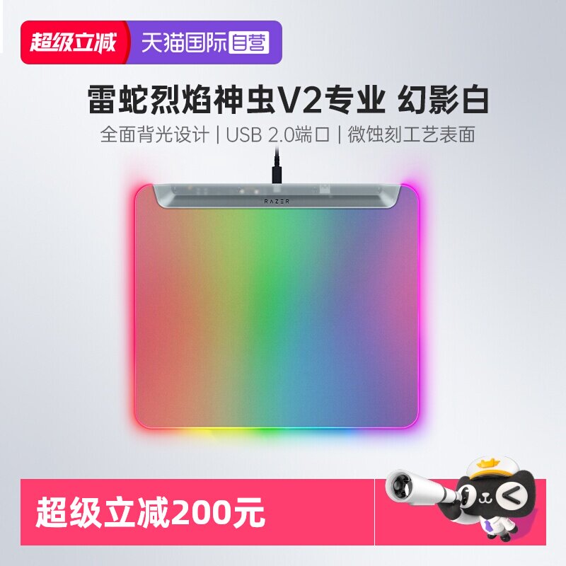 【自营】Razer雷蛇烈焰神虫V2专业版幻影白RGB幻彩电脑电竞鼠标垫