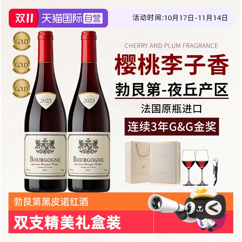法国进口勃艮第红酒礼盒装